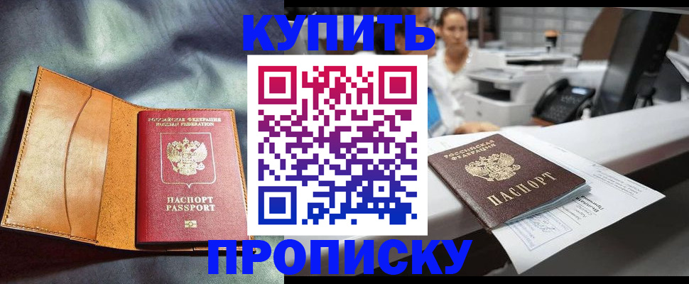 временная регистрация для школы в Давлеканово