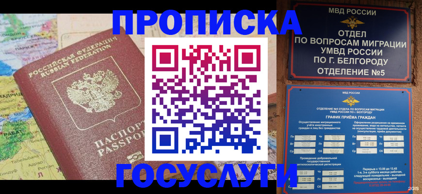 прописка регистрация в Давлеканово